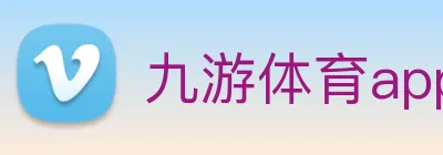 九游体育app Logo